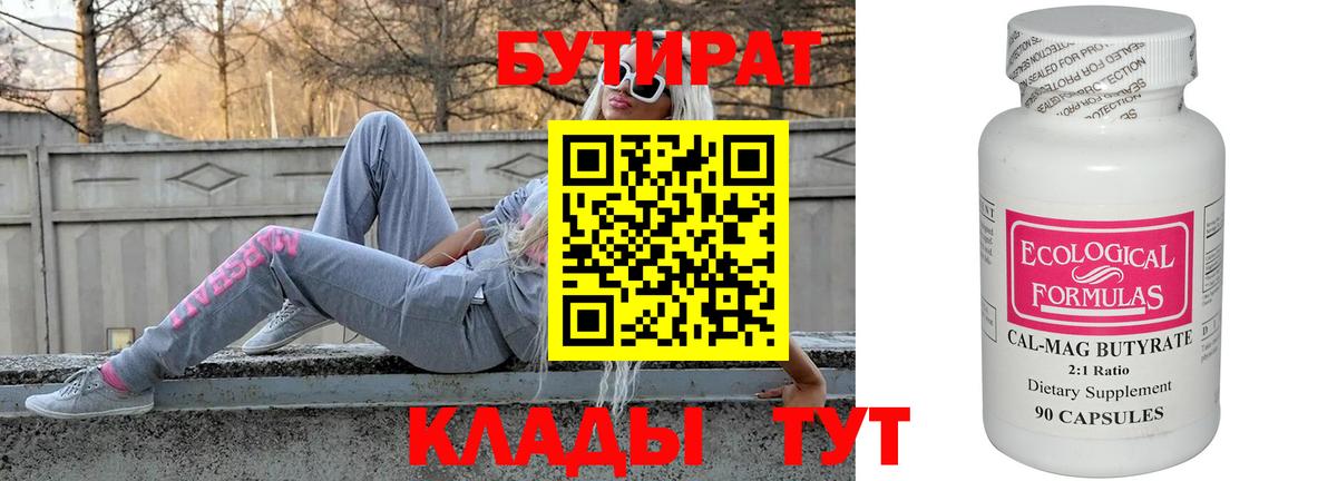 Наро-Фоминск  БУТИРАТ BDO  Вход с VPN 
