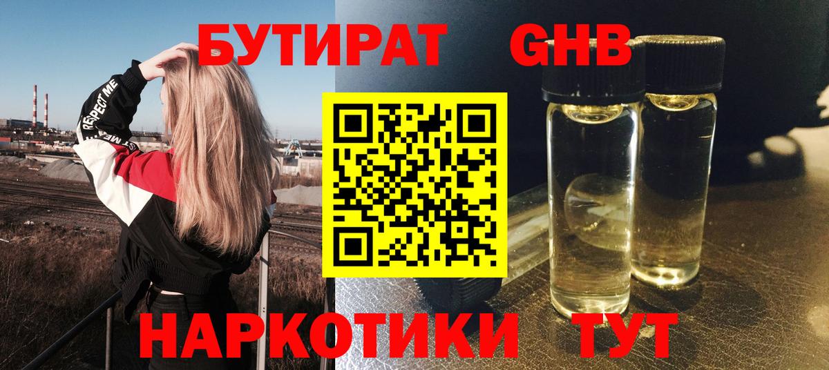 Бутират буратино Наро-Фоминск