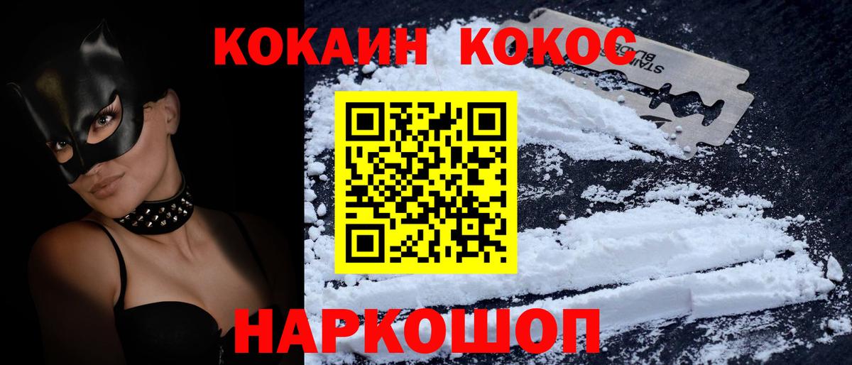 Cocaine Колумбийский Наро-Фоминск