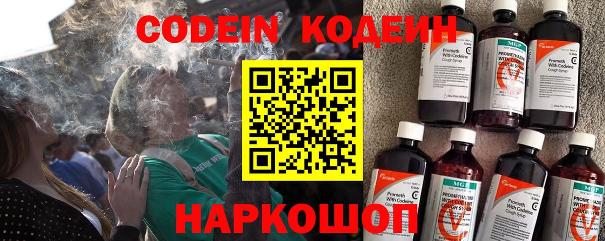 Кодеиновый сироп Lean напиток Lean (лин)  Кодеиновый сироп Lean Purple Drank  даркнет сайт  Вход с VPN  Наро-Фоминск 