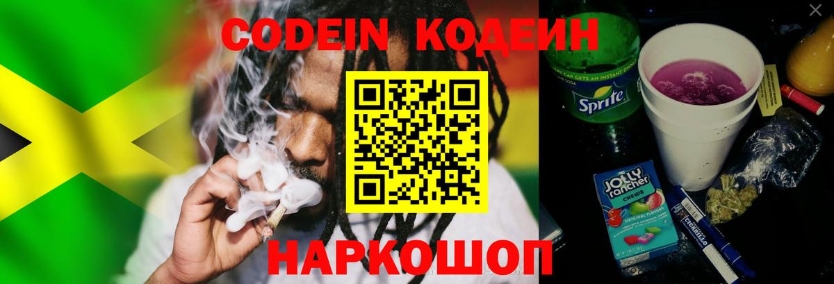 Кодеиновый сироп Lean напиток Lean (лин) Наро-Фоминск