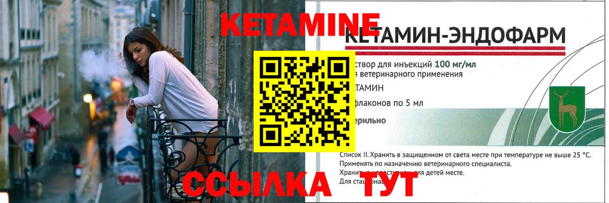 Кетамин VHQ Наро-Фоминск