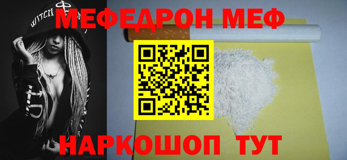 Мефедрон кристаллы Наро-Фоминск