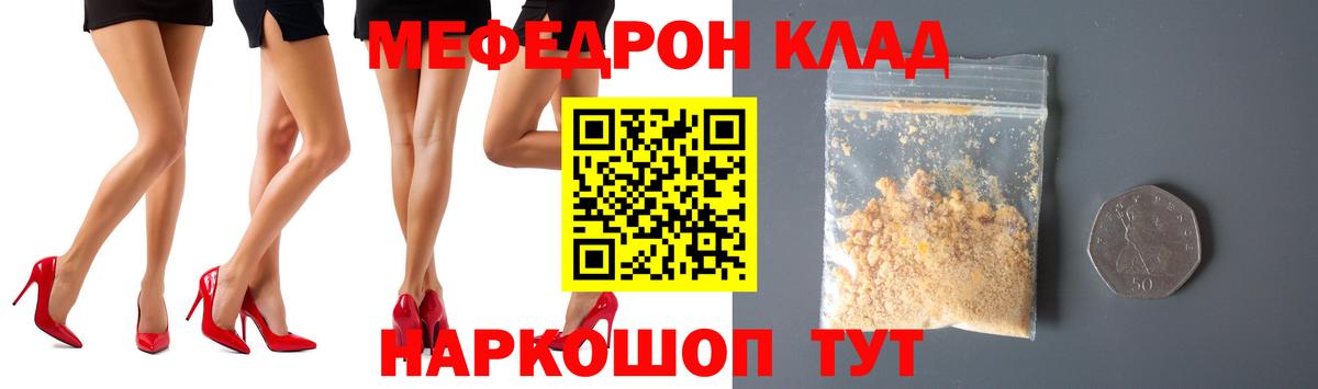 МЯУ-МЯУ 4 MMC  Вход с VPN  Наро-Фоминск  Мефедрон  Меф мяу мяу 