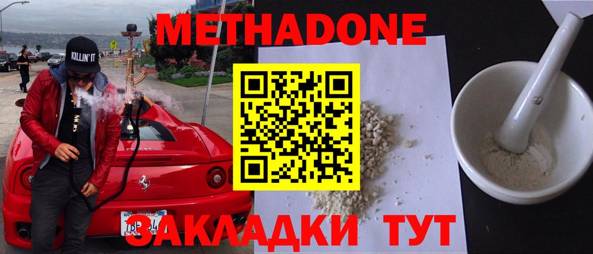 МЕТАДОН VHQ  Метадон мёд  Вход с VPN  Наро-Фоминск 