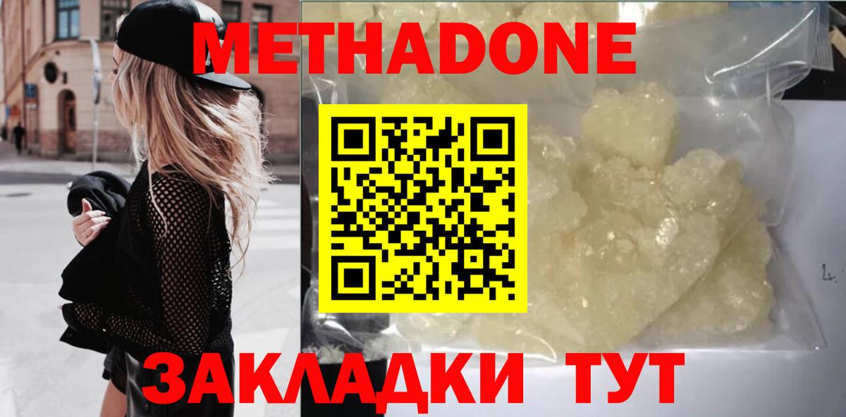 МЕТАДОН VHQ Наро-Фоминск