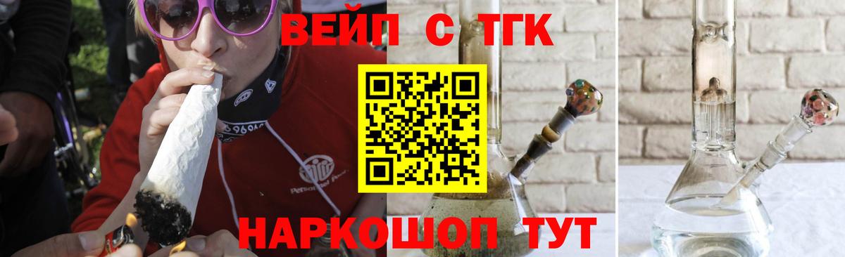 ТГК вейп с тгк Наро-Фоминск